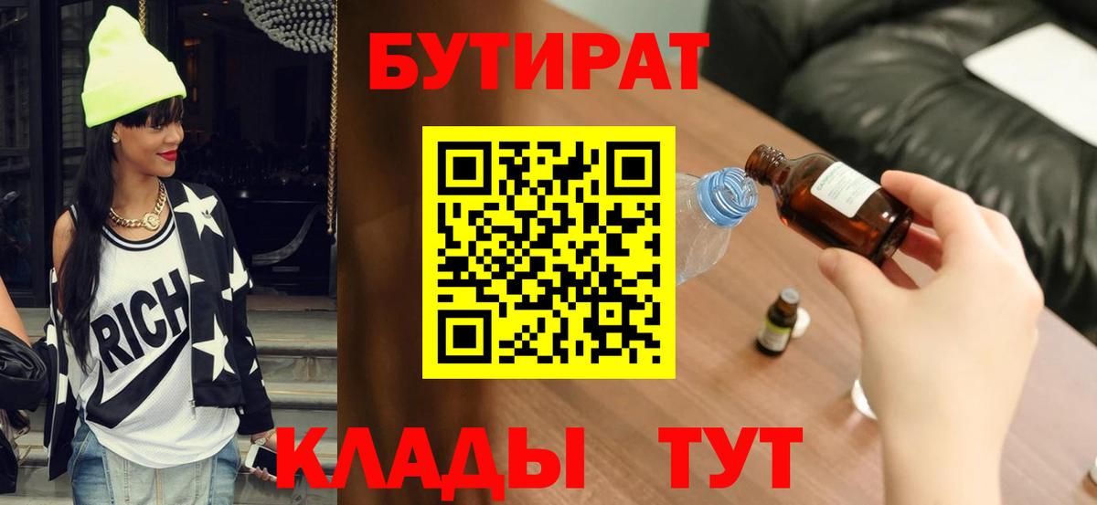 Бутират BDO 33%  Долгопрудный 