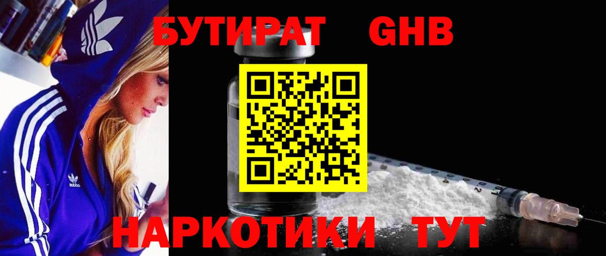 Бутират вода Долгопрудный