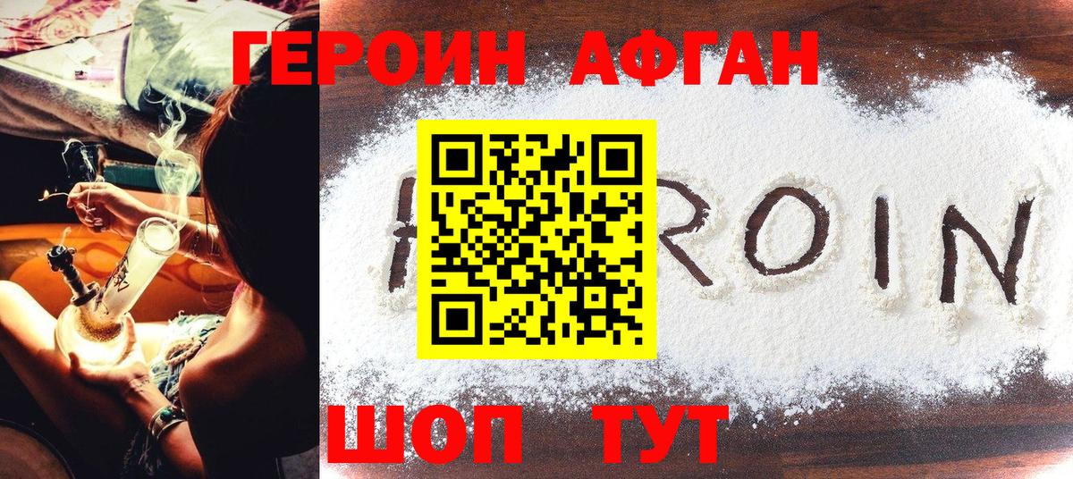 Героин VHQ Долгопрудный