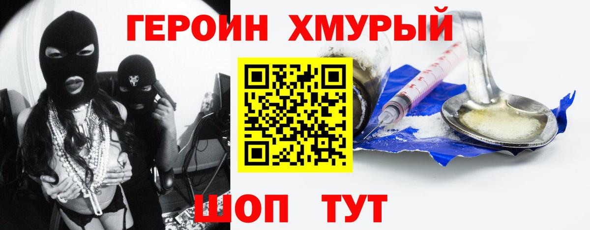 ГЕРОИН герыч Долгопрудный