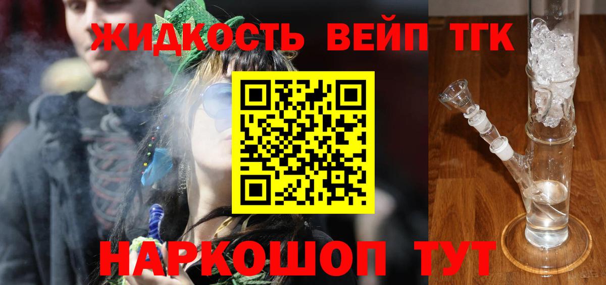 Дистиллят ТГК THC oil  купить закладку  Долгопрудный  ТГК жижа 